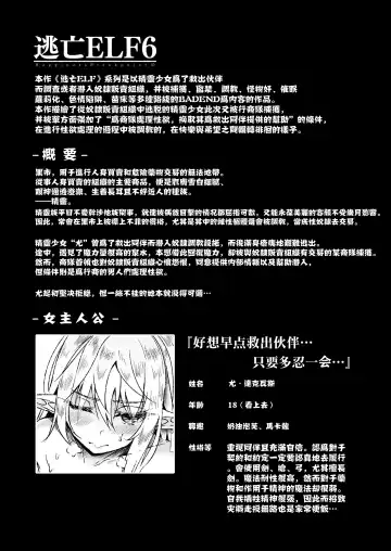 [Suisui] Toubou ELF 6 - Happiness Breakpoint 10 Fhentai - Page 2