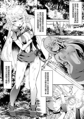 [Suisui] Toubou ELF 6 - Happiness Breakpoint 10 Fhentai - Page 3