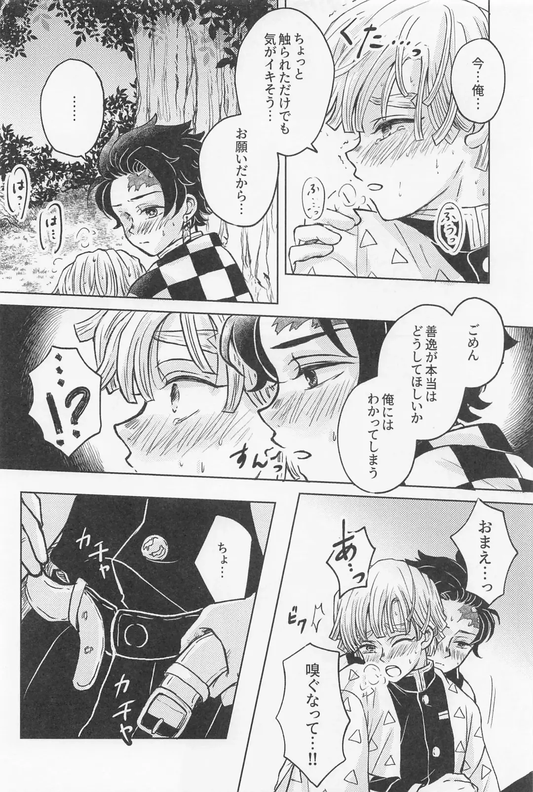 [Izumi] Nakatta Koto  ni Sasenai - Even if you don't rely on four-leaf clovers, you will surely be happy. Fhentai - Page 17