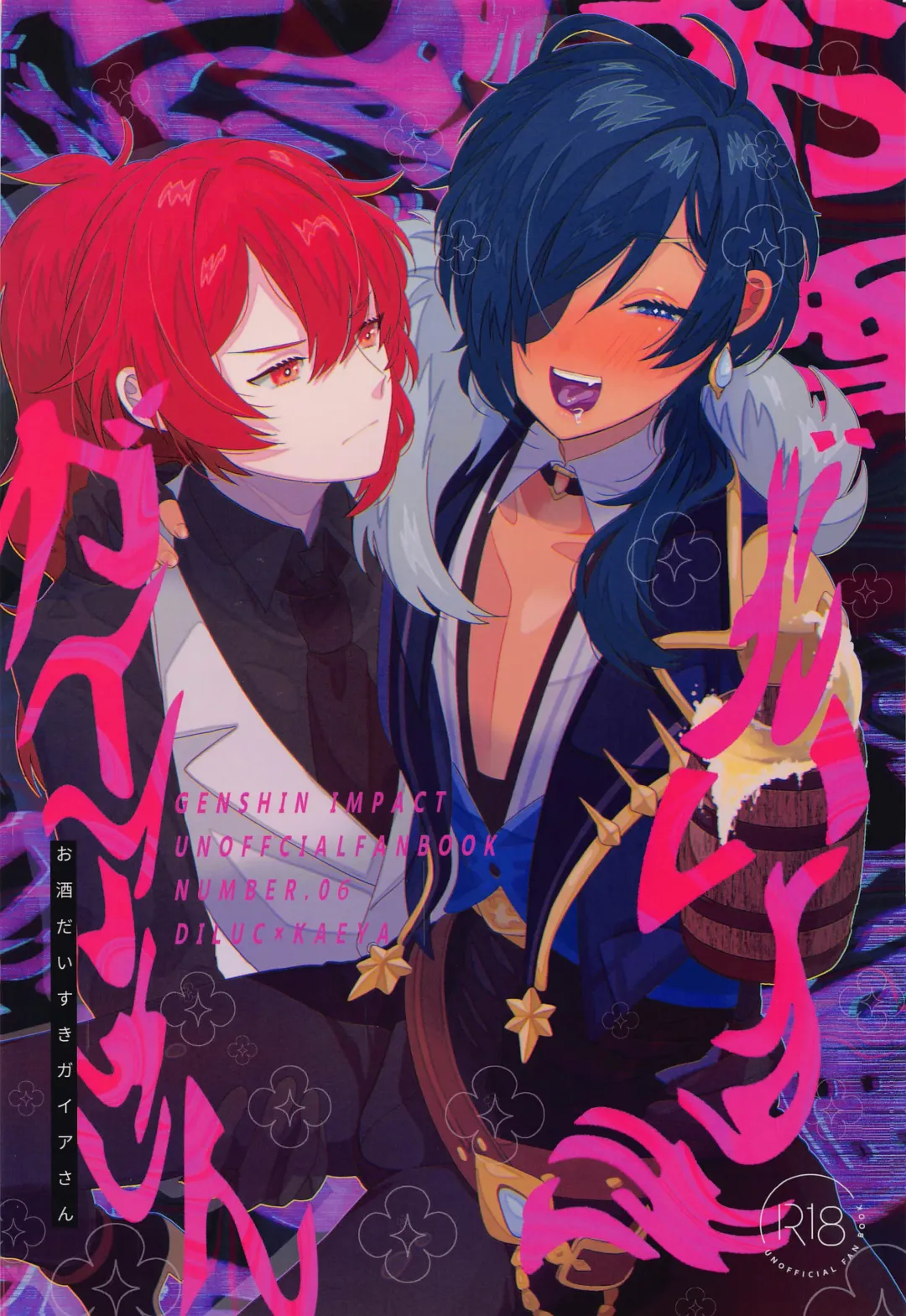 [Hapirorina] Osake Daisuki Kaeya-san Fhentai - Page 1