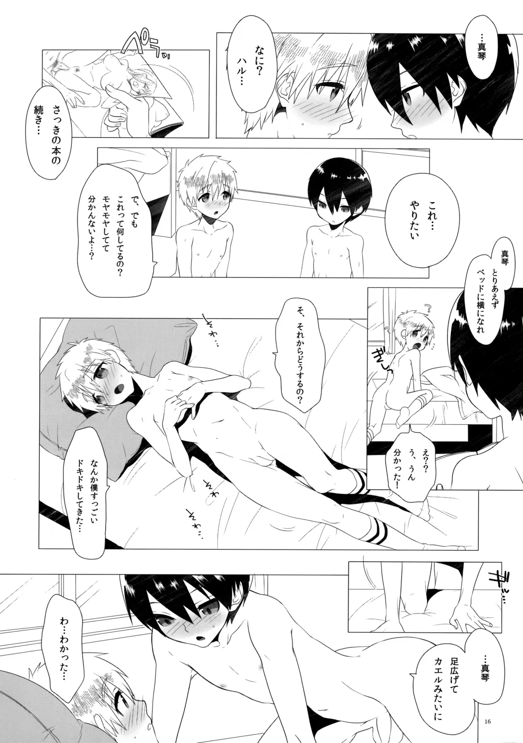 [Memeo] Kodomo Challenge Fhentai - Page 15