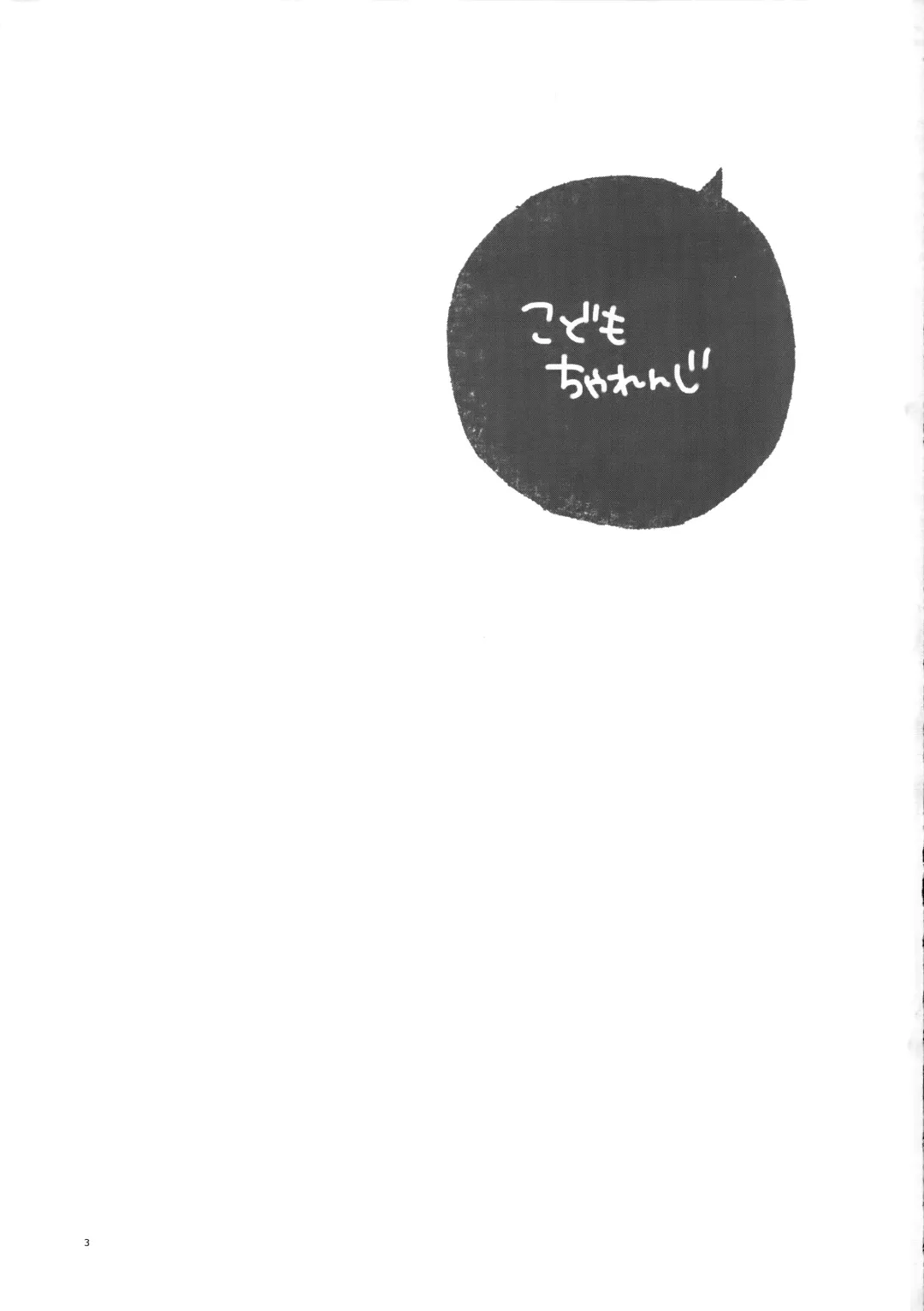 [Memeo] Kodomo Challenge Fhentai - Page 2