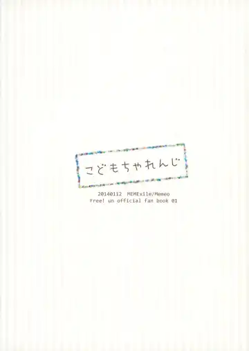 [Memeo] Kodomo Challenge Fhentai - Page 22