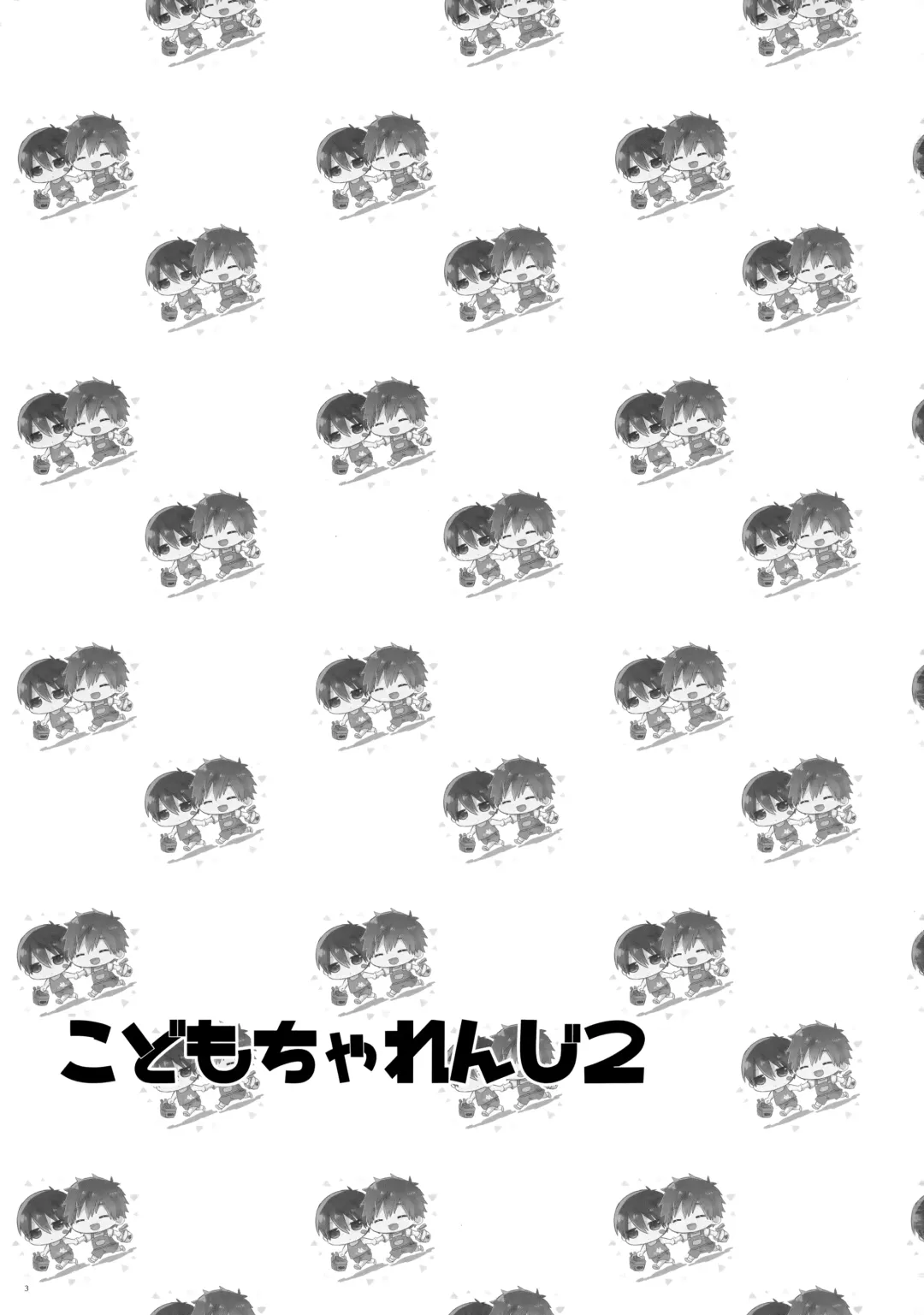 [Memeo] Kodomo Challenge 2 Fhentai - Page 2