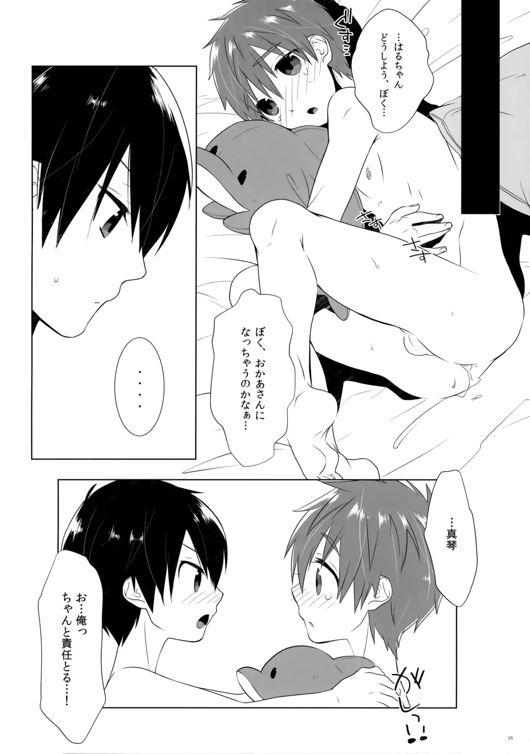 [Memeo] Kodomo Challenge 2 Fhentai - Page 25