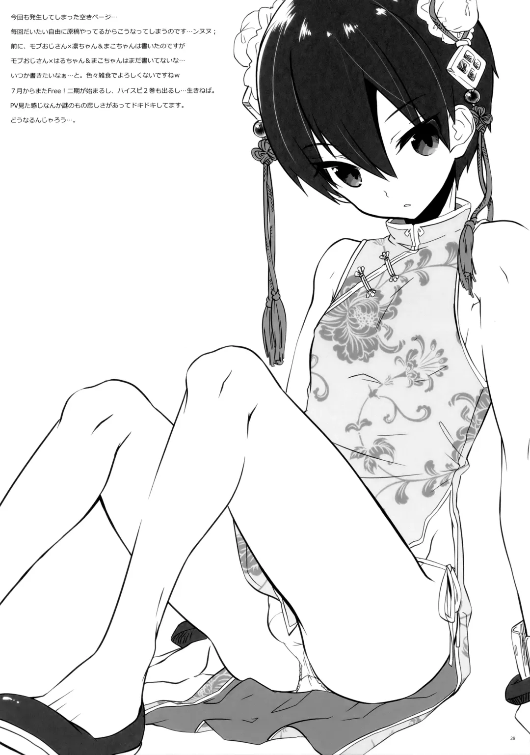 [Memeo] Kodomo Challenge 2 Fhentai - Page 27