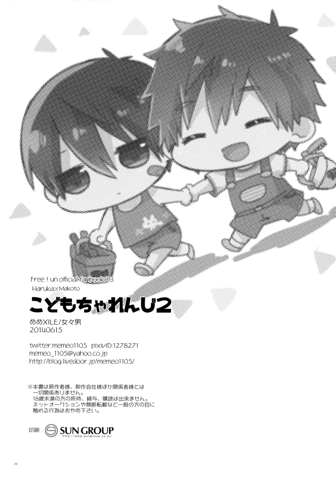 [Memeo] Kodomo Challenge 2 Fhentai - Page 28