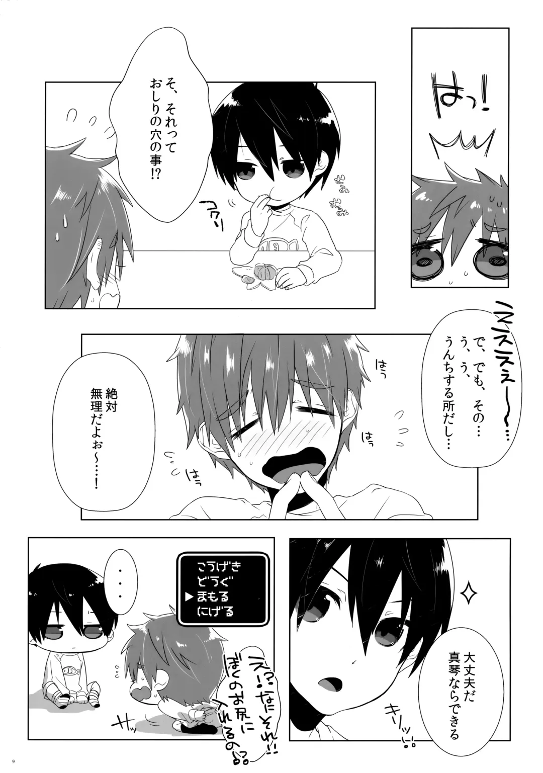 [Memeo] Kodomo Challenge 2 Fhentai - Page 8