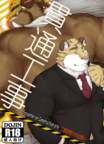 [Renoky] Kantsuu Kouji | Encounter on Construction site (decensored) Fhentai - Page 25