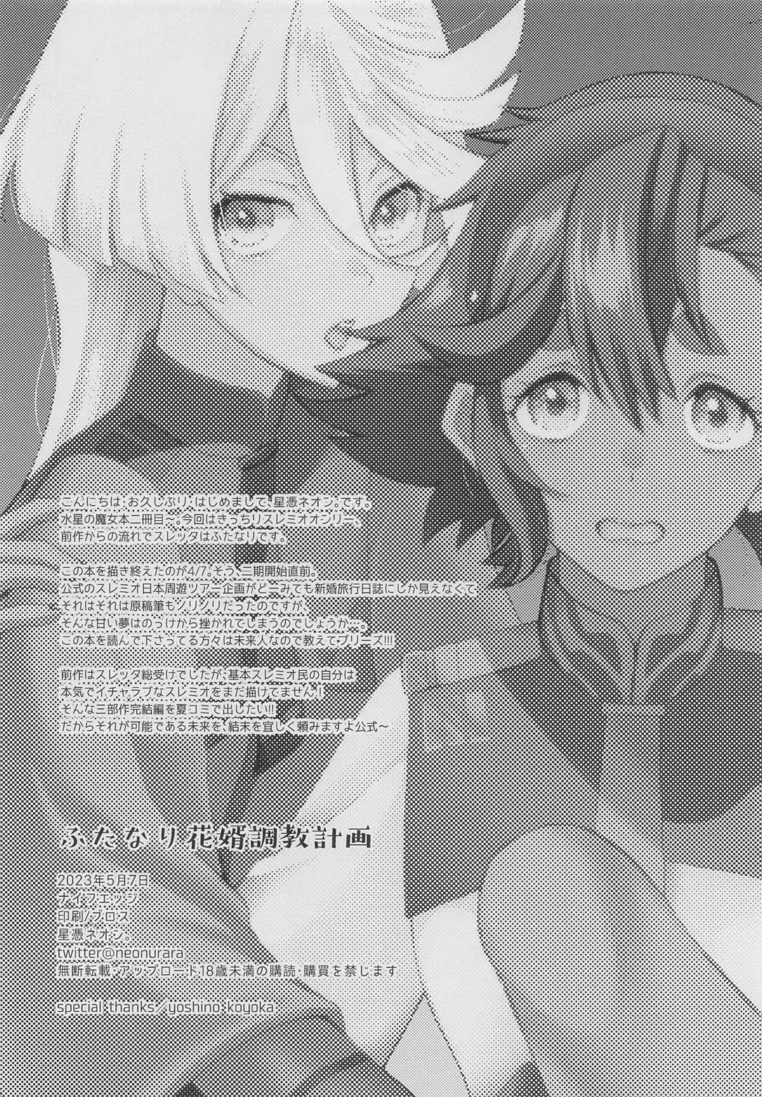 [Saki Urara] Futanari Hanayome Choukyou Keikaku  - Futanari groom training plan Fhentai - Page 21