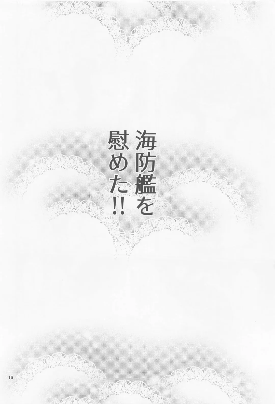 [Sawamura Ao] Etorofu-gata  Kaiboukan Yoru no Otsutome Hon Fhentai - Page 15