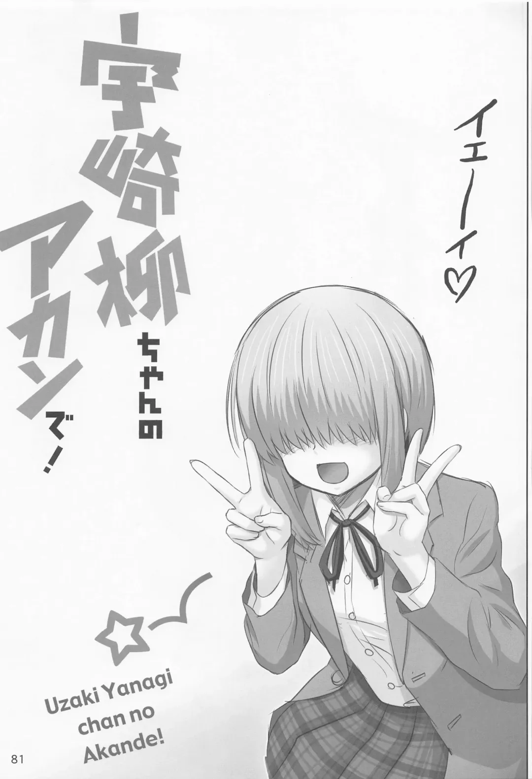 [Haruki Genia] Uzaki-chan no Soushuuhen yade! Fhentai - Page 80