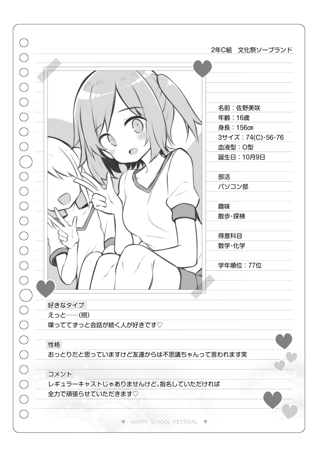 [Matsuriuta] Bunkasai Soapland Fhentai - Page 101