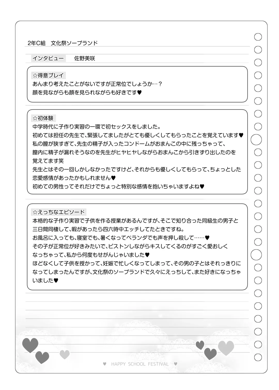 [Matsuriuta] Bunkasai Soapland Fhentai - Page 102