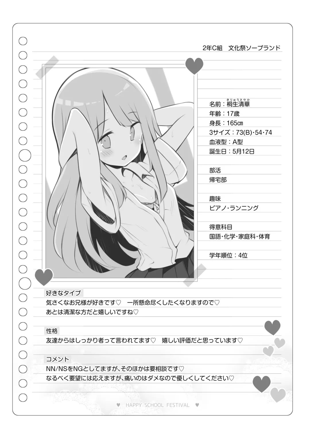 [Matsuriuta] Bunkasai Soapland Fhentai - Page 107