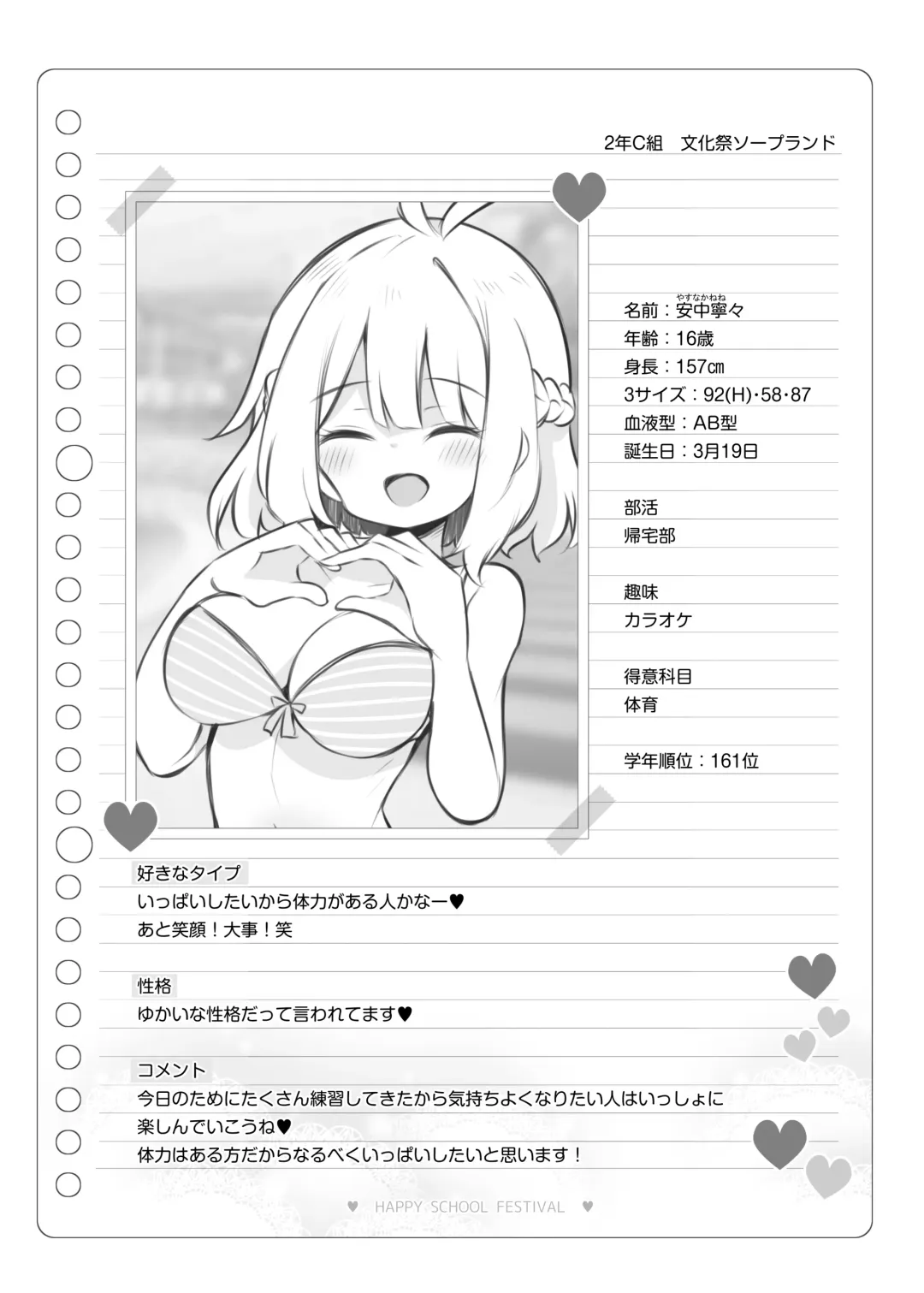 [Matsuriuta] Bunkasai Soapland Fhentai - Page 119