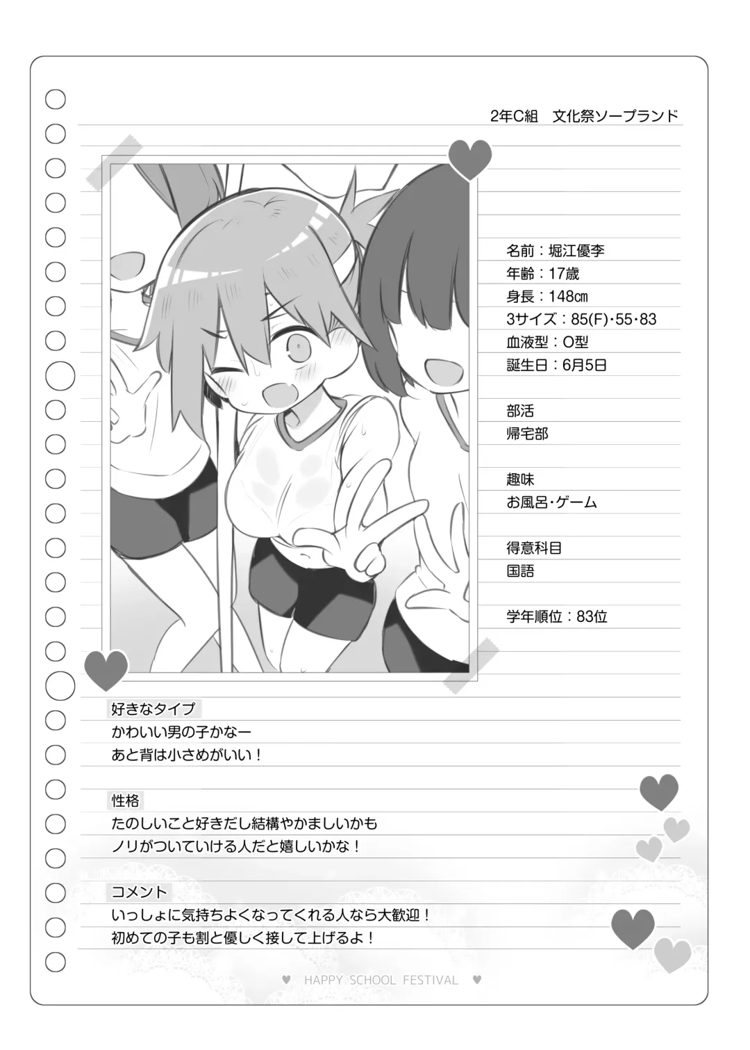 [Matsuriuta] Bunkasai Soapland Fhentai - Page 125