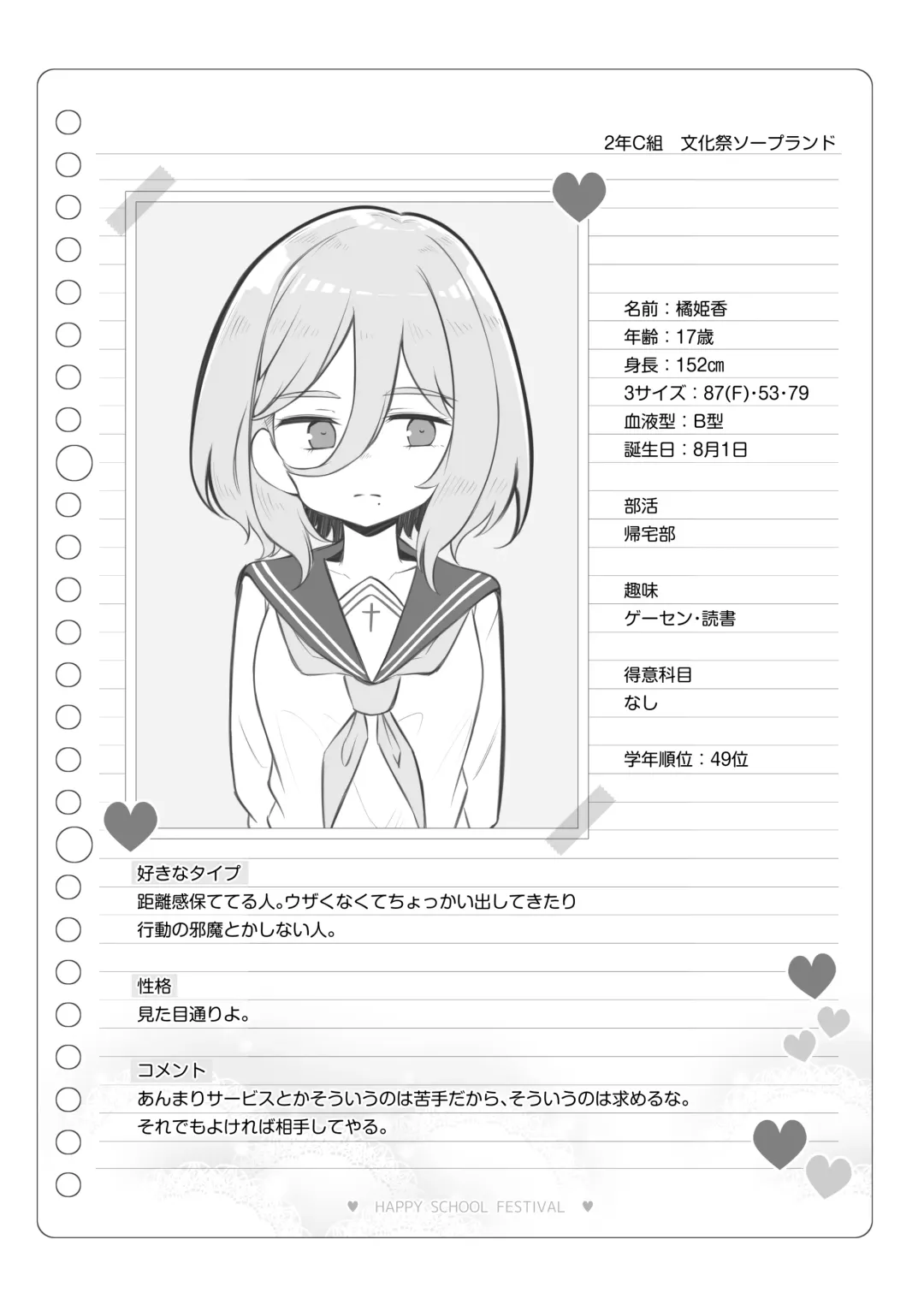 [Matsuriuta] Bunkasai Soapland Fhentai - Page 137