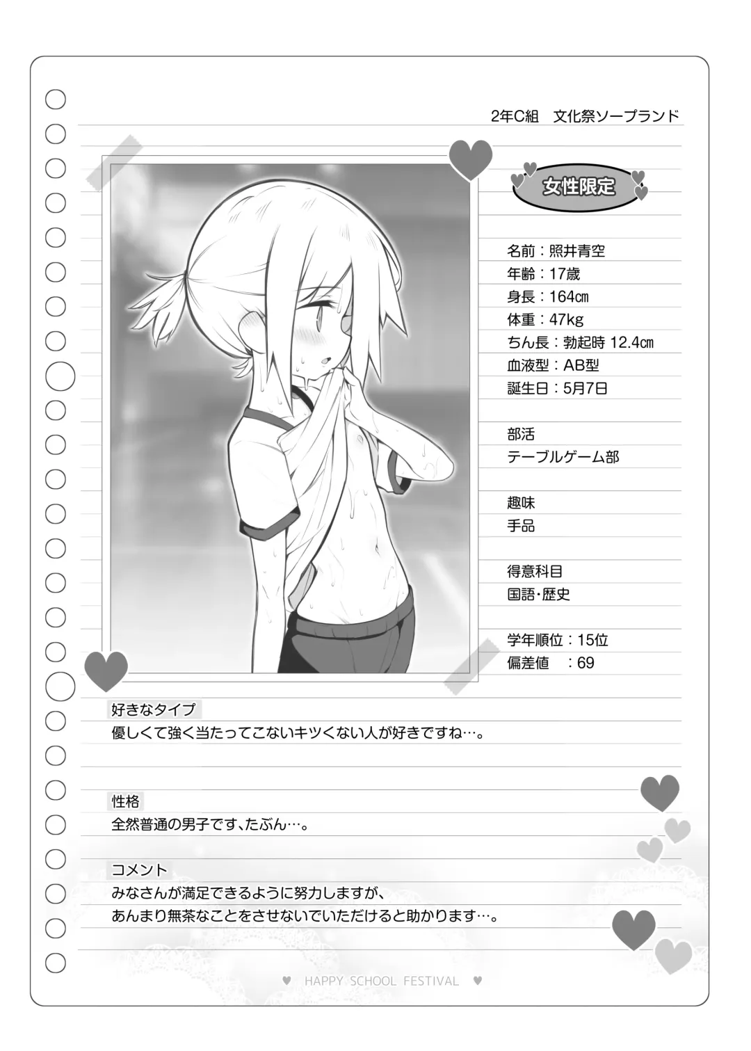 [Matsuriuta] Bunkasai Soapland Fhentai - Page 143