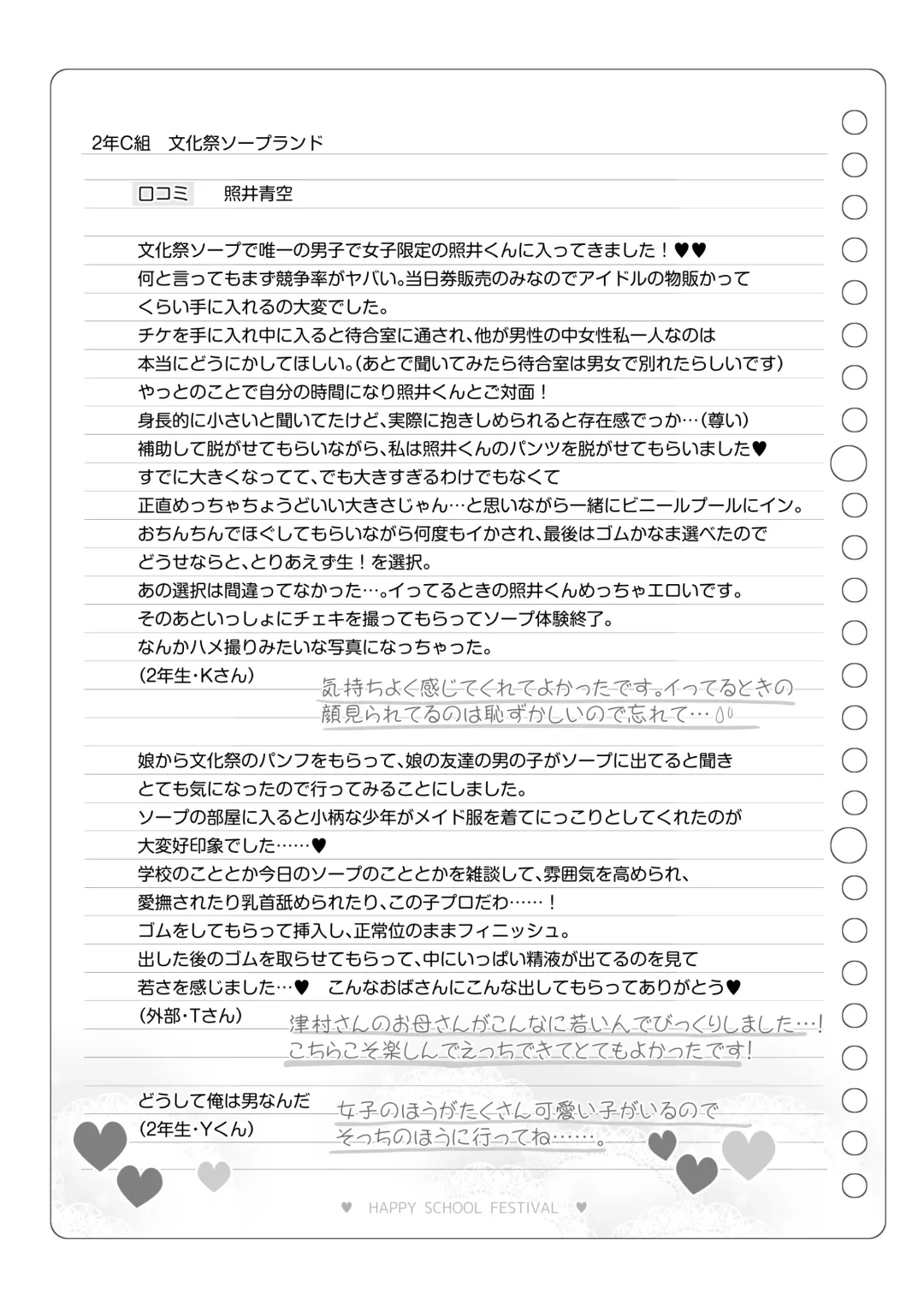 [Matsuriuta] Bunkasai Soapland Fhentai - Page 146