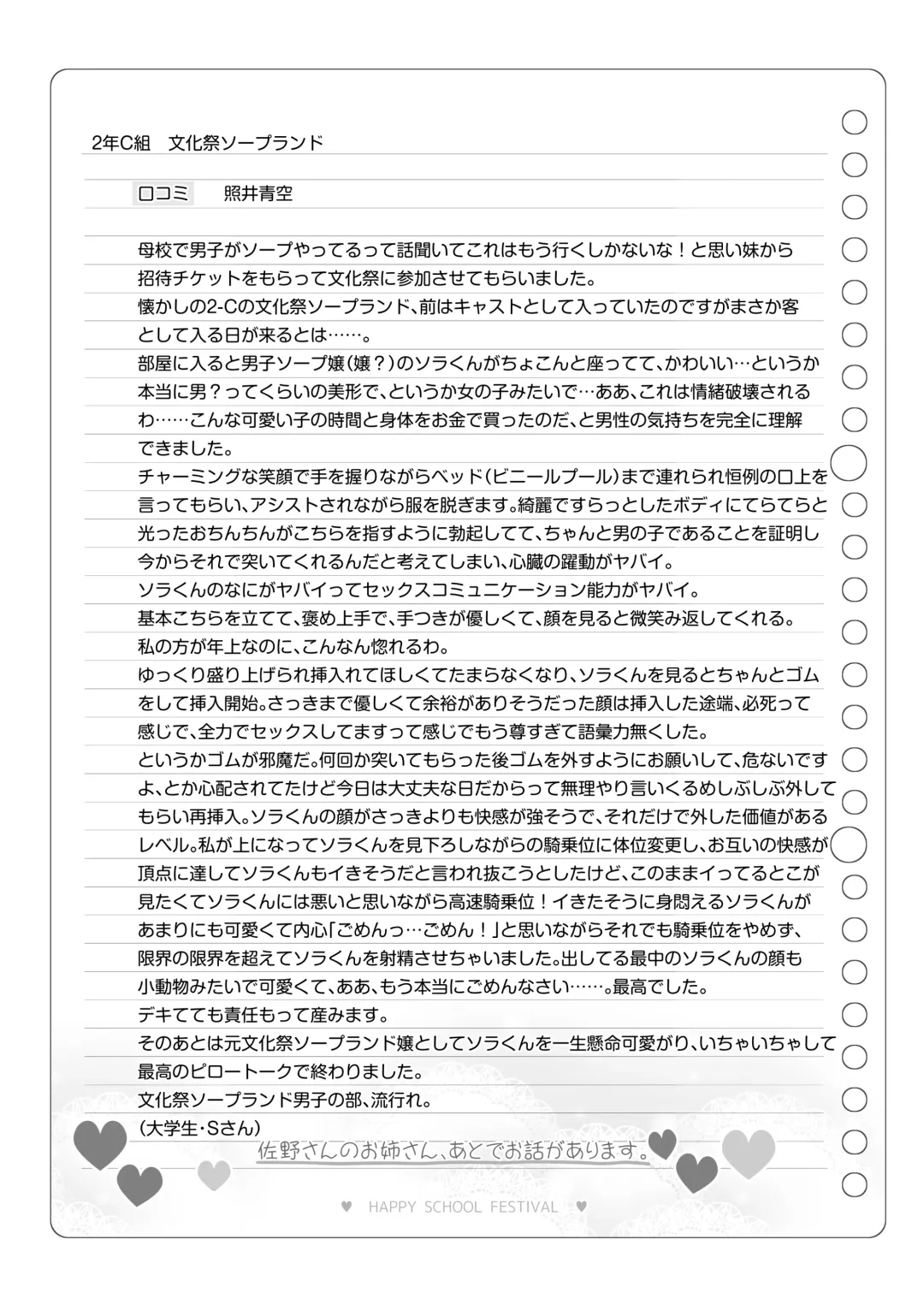 [Matsuriuta] Bunkasai Soapland Fhentai - Page 149