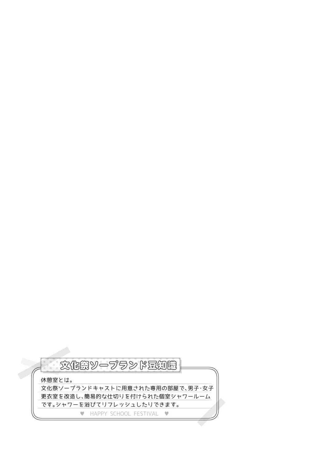 [Matsuriuta] Bunkasai Soapland Fhentai - Page 44