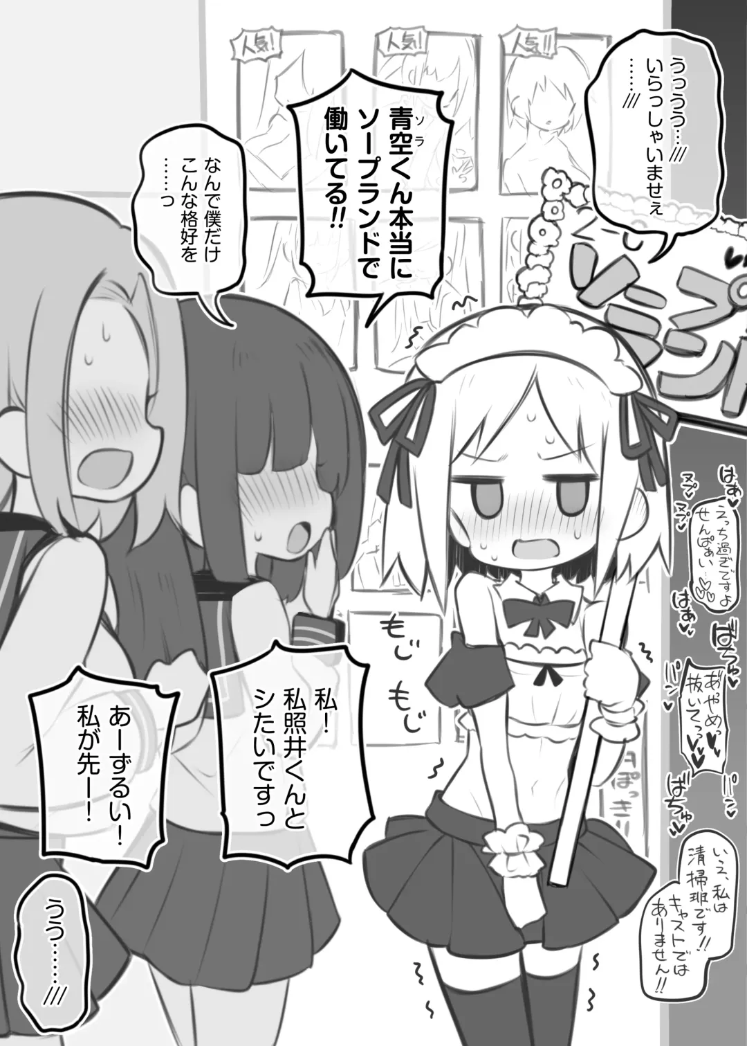 [Matsuriuta] Bunkasai Soapland Fhentai - Page 55