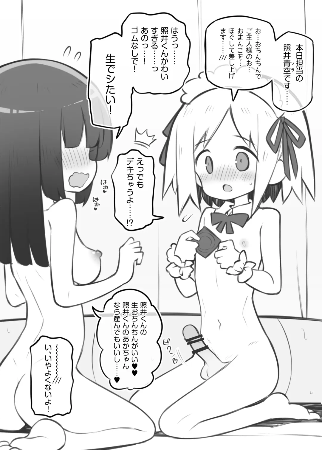 [Matsuriuta] Bunkasai Soapland Fhentai - Page 56