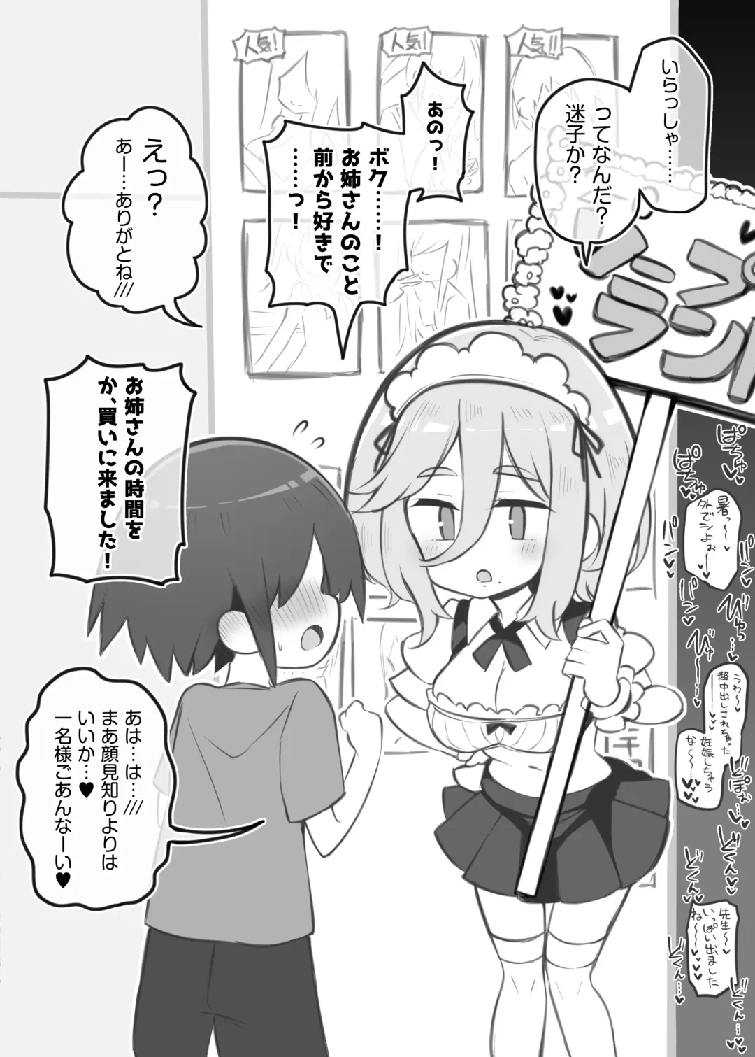 [Matsuriuta] Bunkasai Soapland Fhentai - Page 82