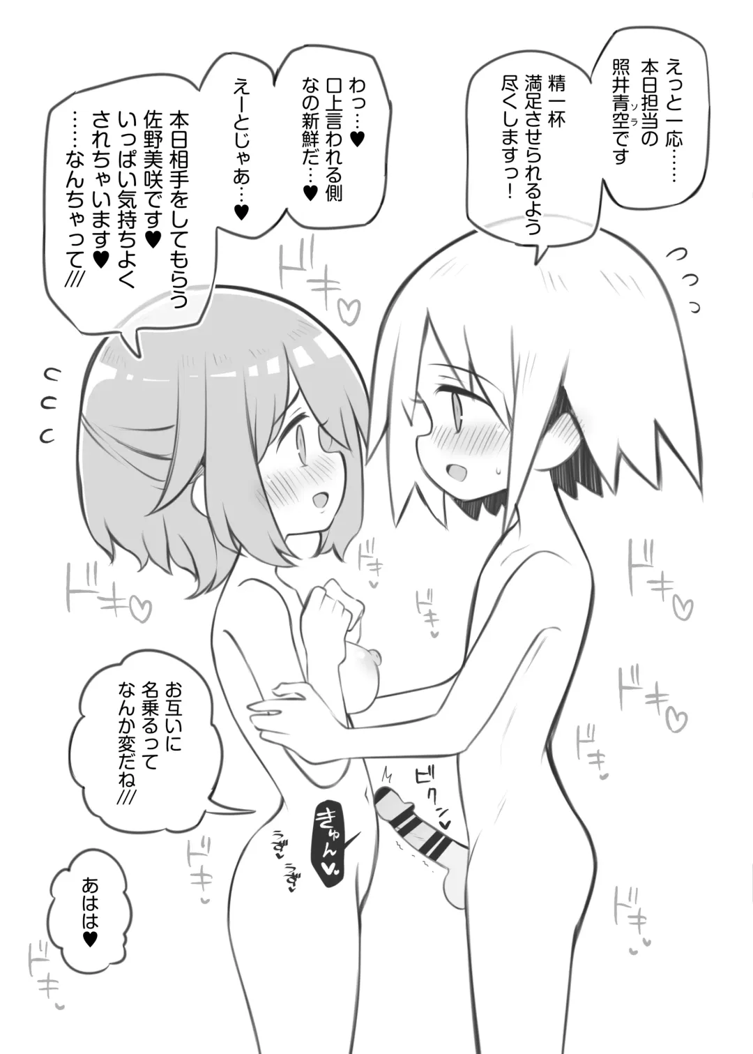 [Matsuriuta] Bunkasai Soapland Fhentai - Page 93