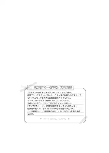 [Matsuriuta] Bunkasai Soapland Fhentai - Page 152