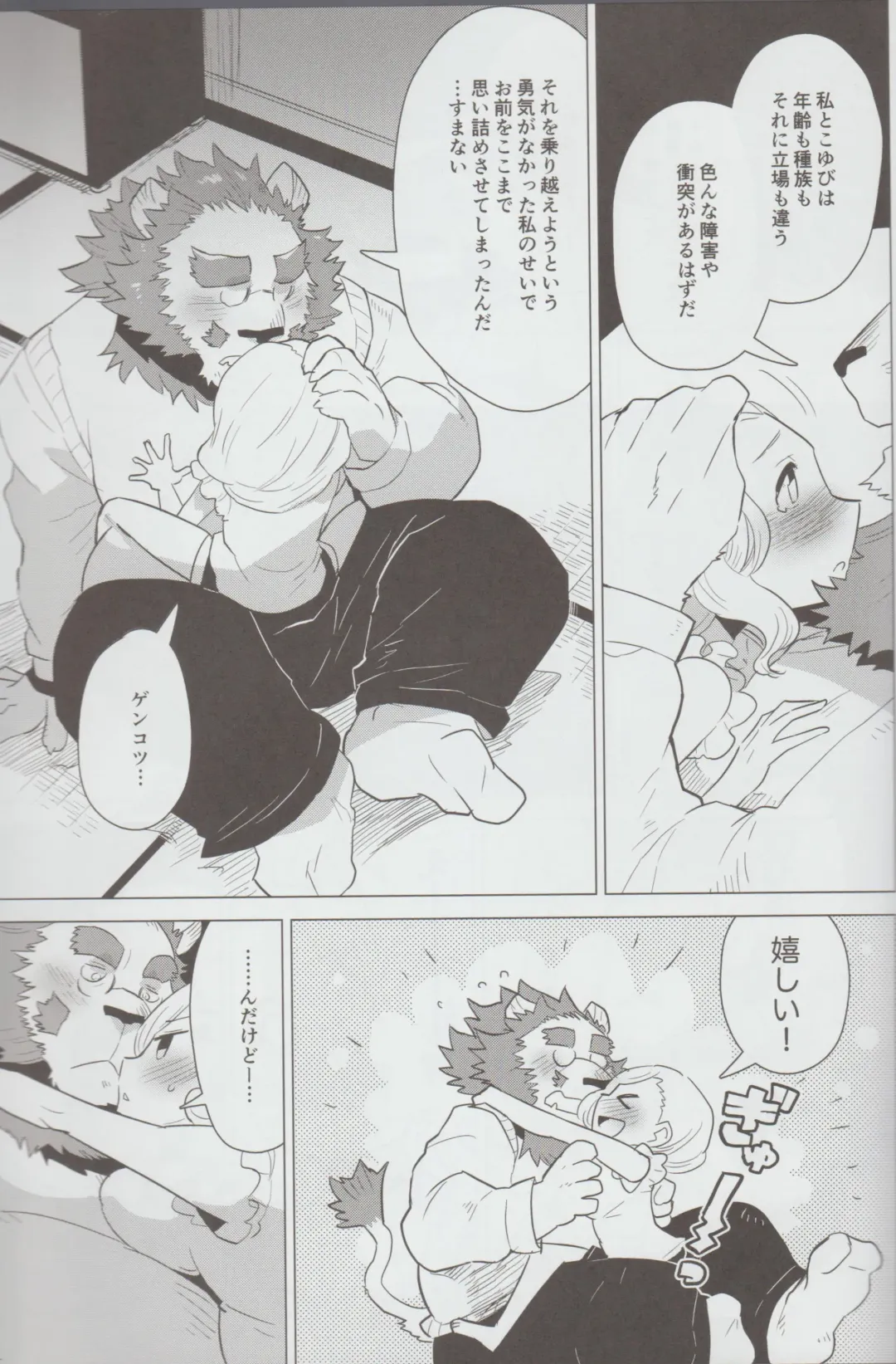 [Nagareboshi Purin] Kimi no Negai - Your wish, My wish Fhentai - Page 12