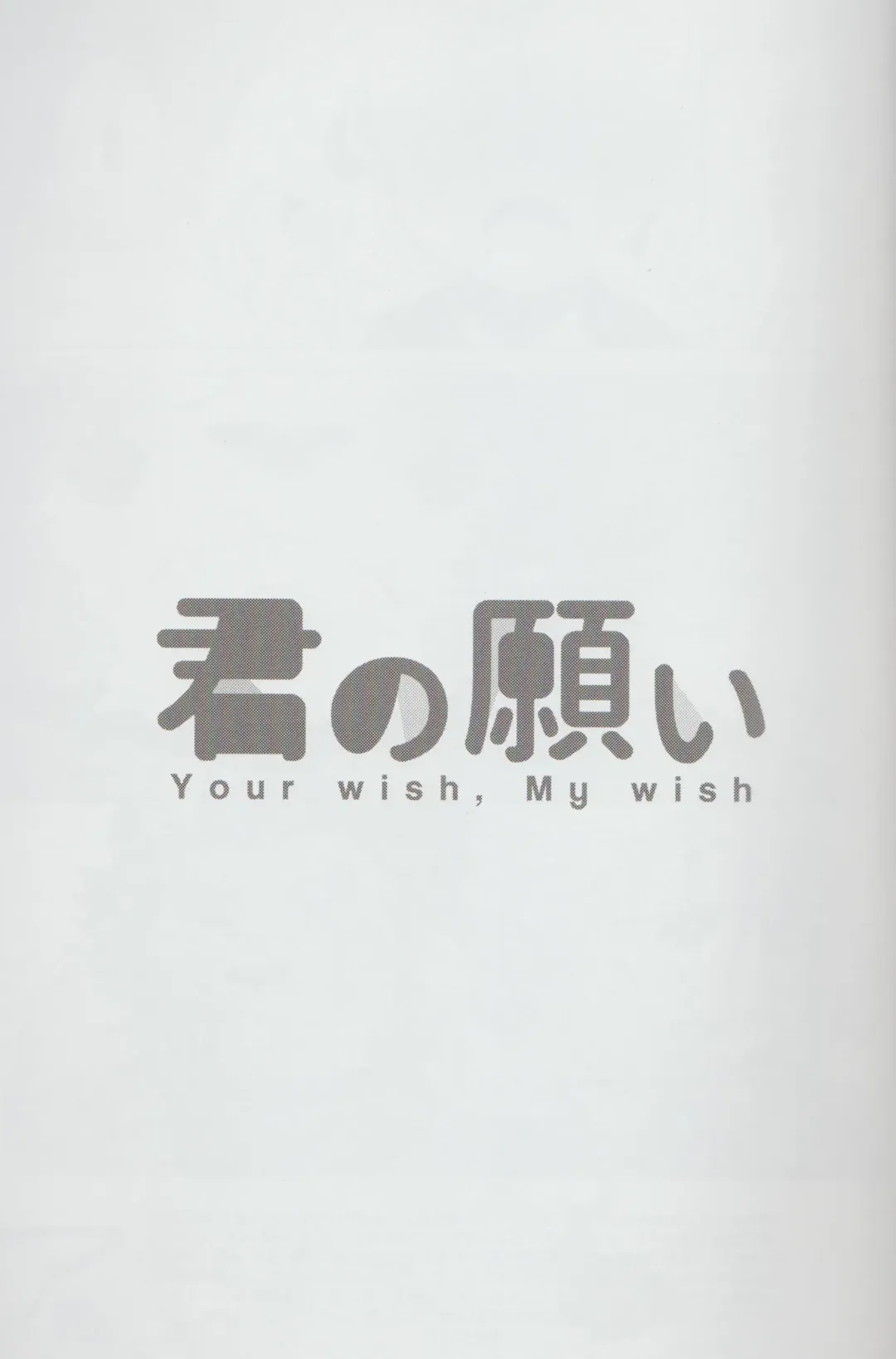 [Nagareboshi Purin] Kimi no Negai - Your wish, My wish Fhentai - Page 2