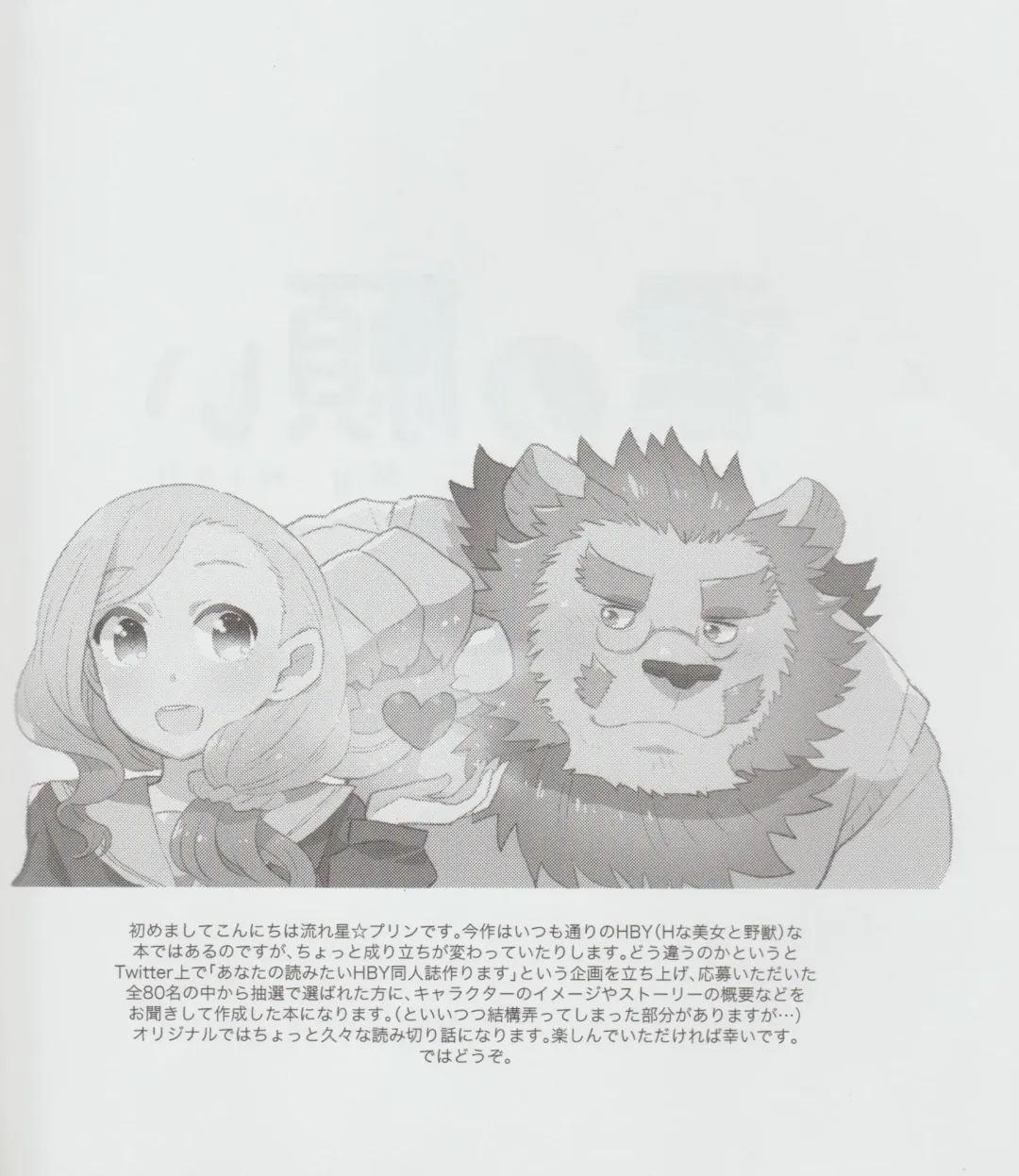 [Nagareboshi Purin] Kimi no Negai - Your wish, My wish Fhentai - Page 3