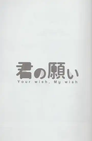 [Nagareboshi Purin] Kimi no Negai - Your wish, My wish Fhentai - Page 2