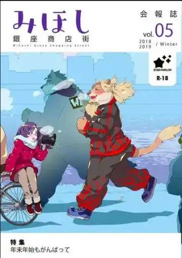 Read [Nagareboshi Purin] Mihoshi Ginza Shopping Street Kaihoushi vol. 05 - Fhentai