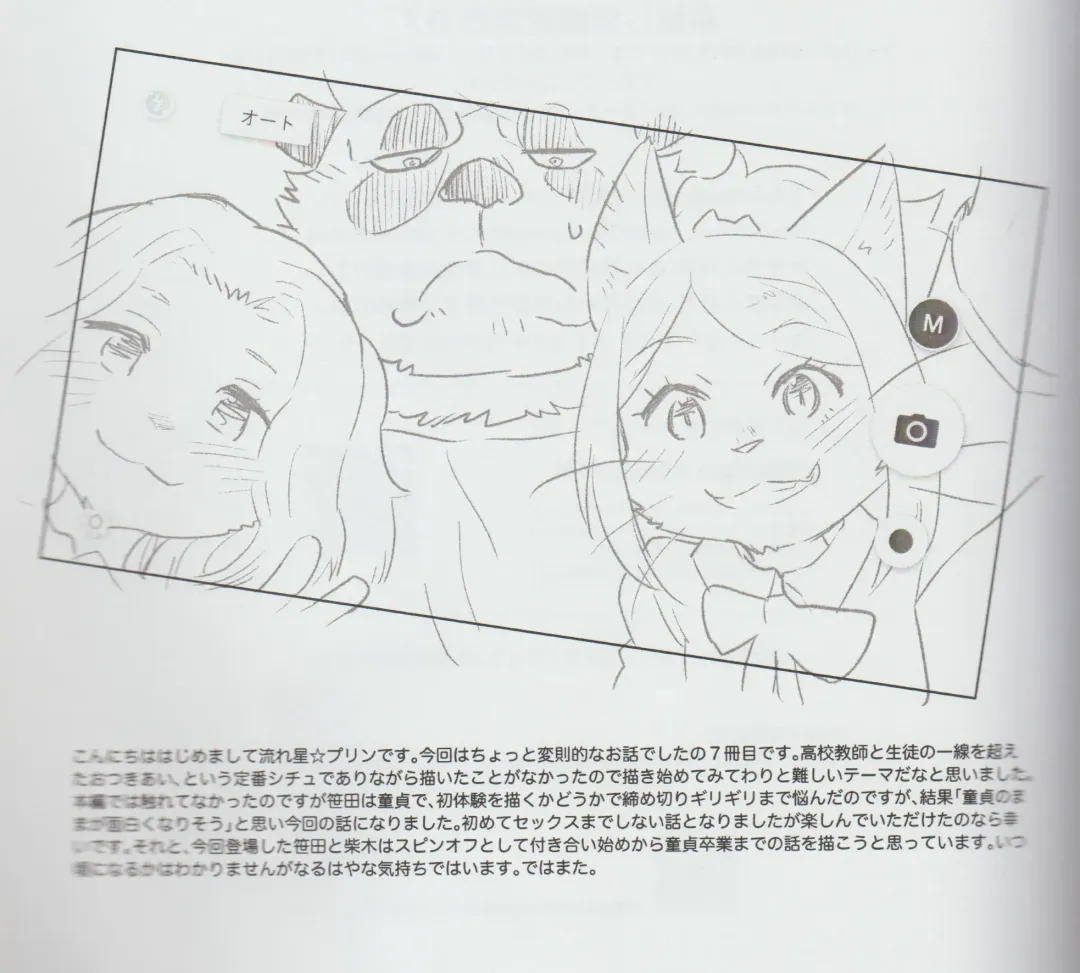 [Nagareboshi Purin] Mihoshi Ginza Shopping Street Kaihoushi vol. 07 Fhentai - Page 19