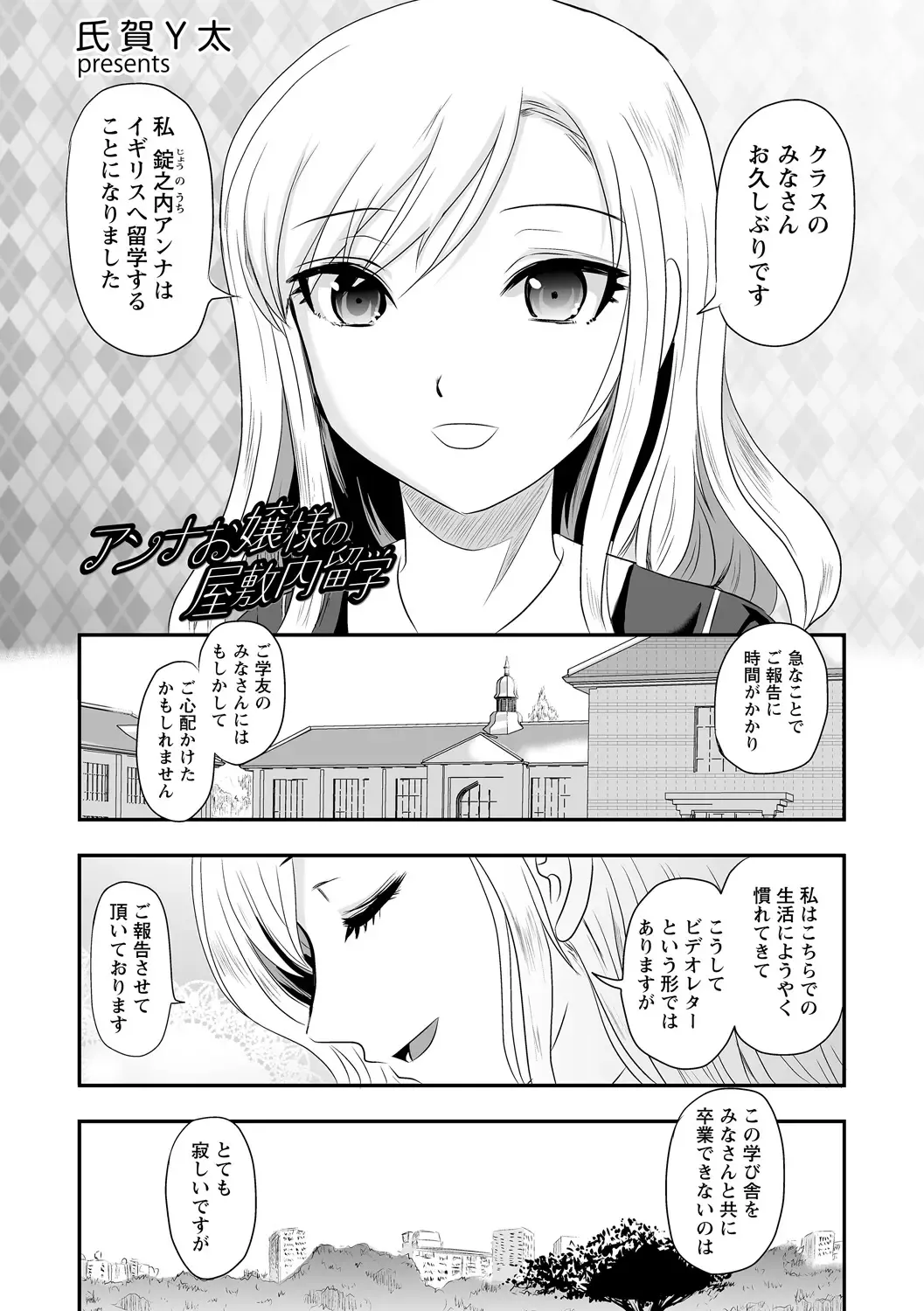 [Uziga Waita] Anna Ojou-sama  no Yashikinai Ryuugaku Fhentai - Page 1