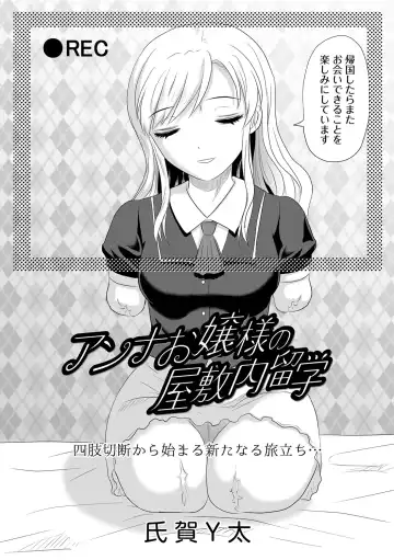[Uziga Waita] Anna Ojou-sama  no Yashikinai Ryuugaku Fhentai - Page 2