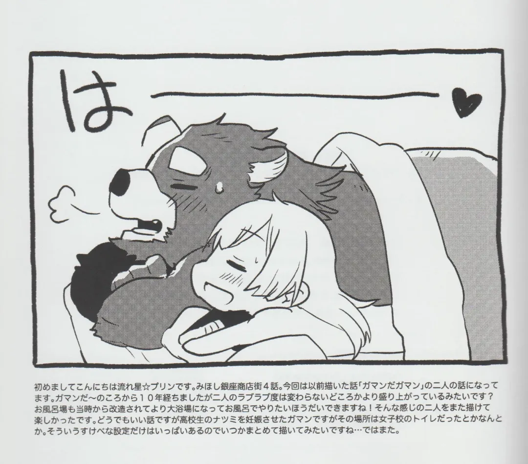 [Nagareboshi Purin] Mihoshi Ginza Shopping Street Kaihoushi vol. 04 Fhentai - Page 19