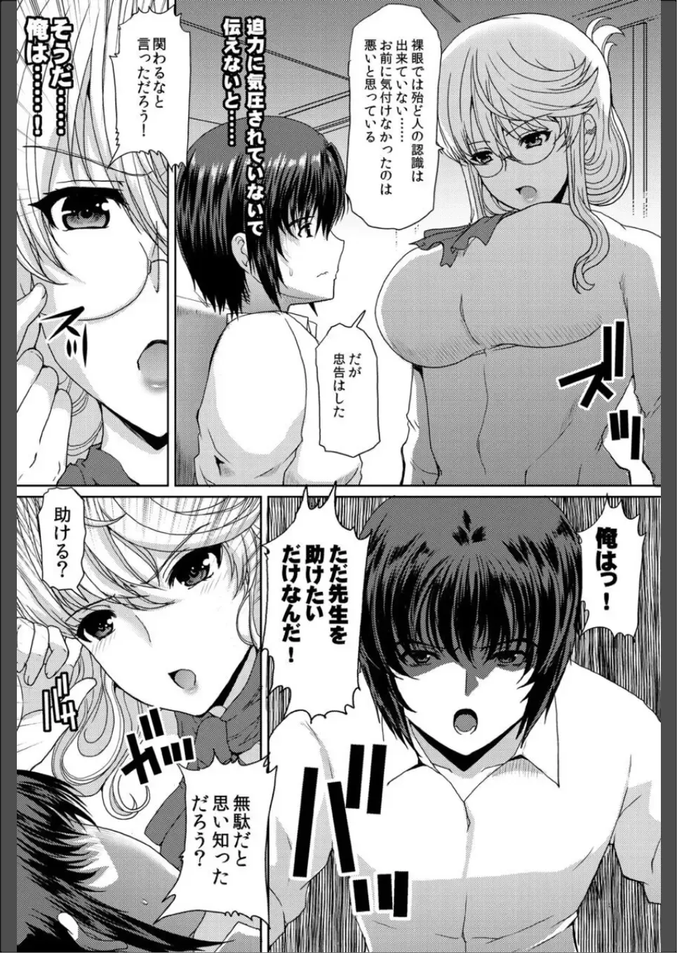 [Hatoya Mameshichi] Akogare no Josei (Sensei) wa Chikan Densha de Choukyouzumi Deshita 6 Fhentai - Page 11