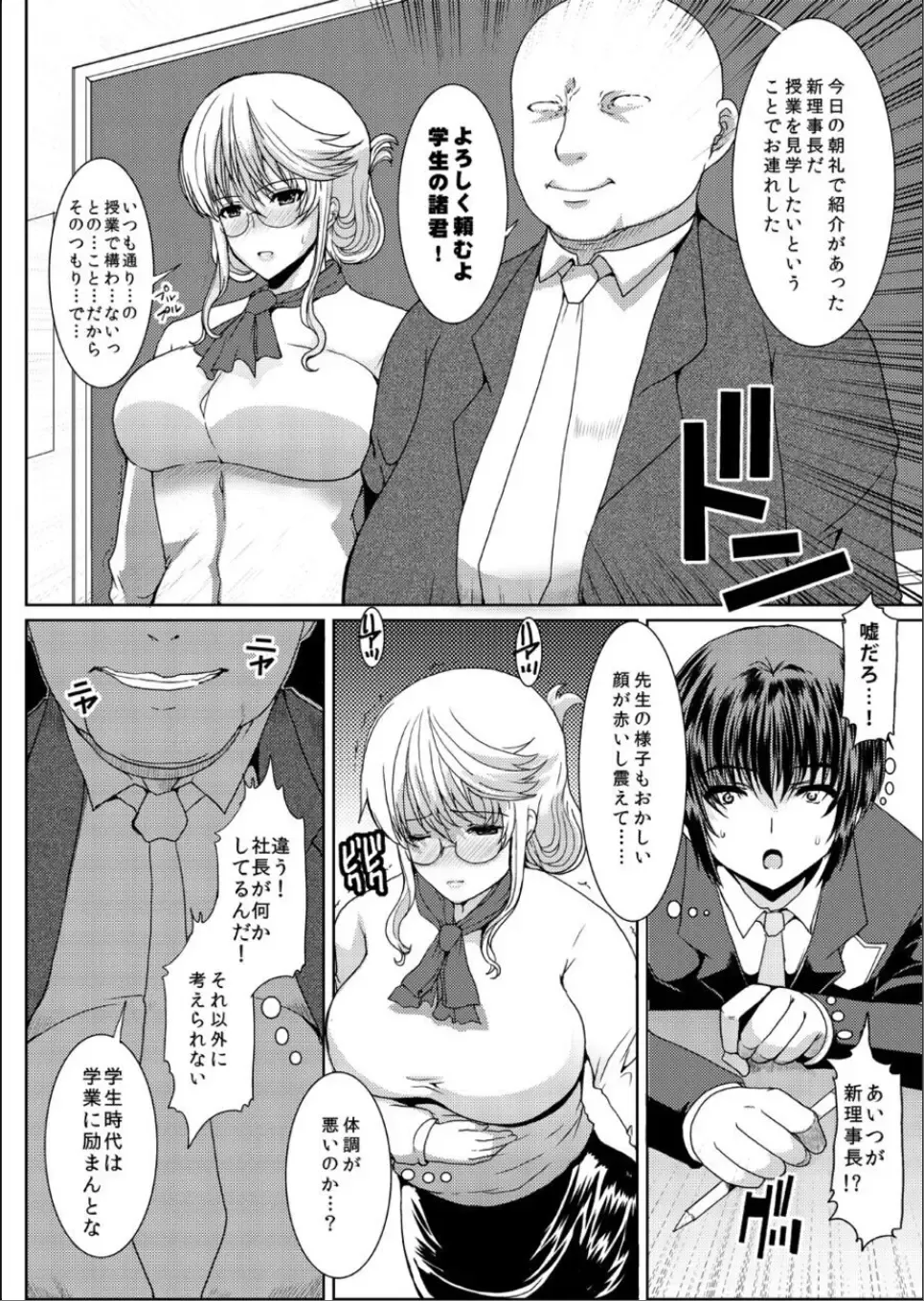 [Hatoya Mameshichi] Akogare no Josei (Sensei) wa Chikan Densha de Choukyouzumi Deshita 6 Fhentai - Page 14