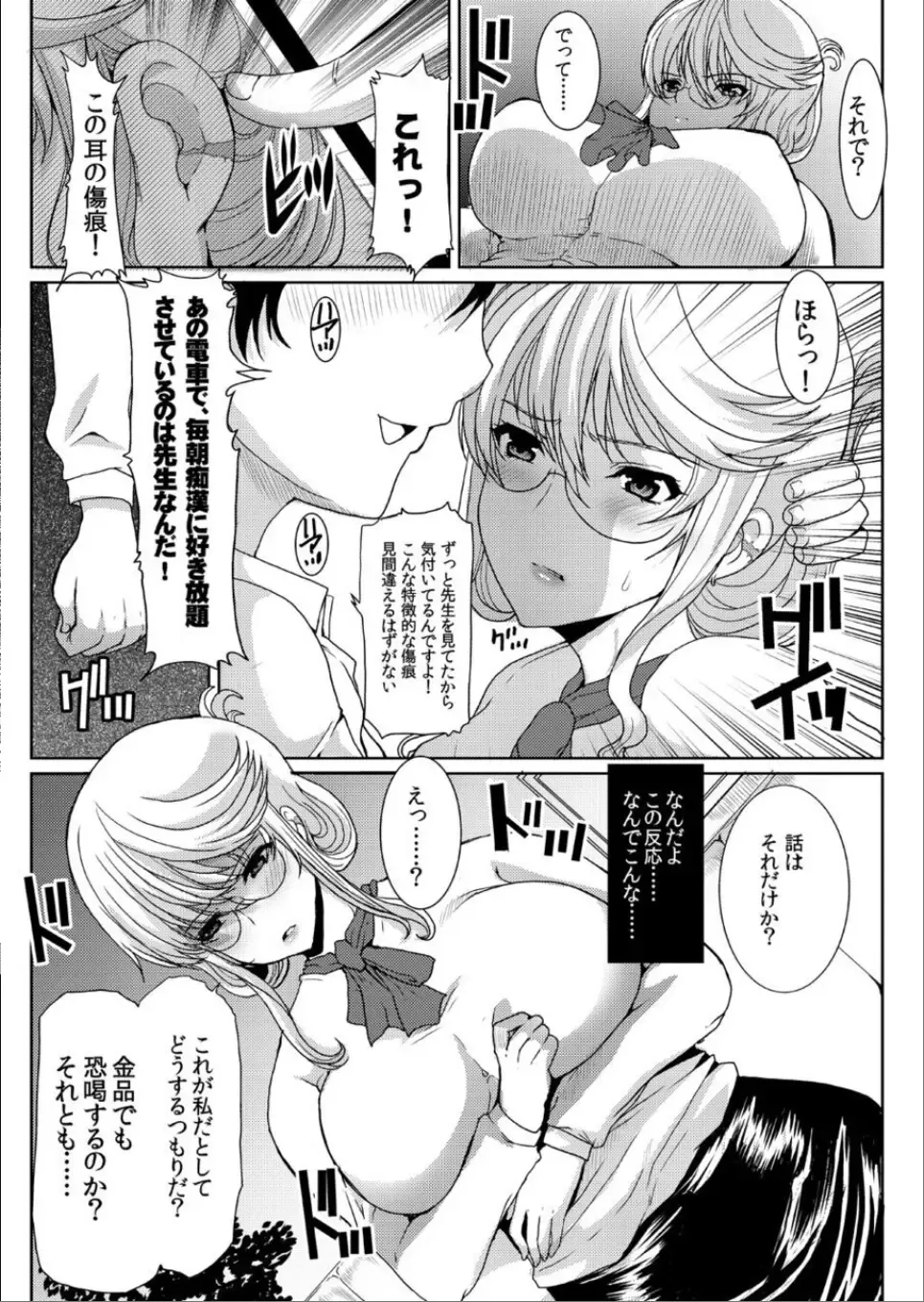 [Hatoya Mameshichi] Akogare no Josei (Sensei) wa Chikan Densha de Choukyouzumi Deshita 6 Fhentai - Page 9