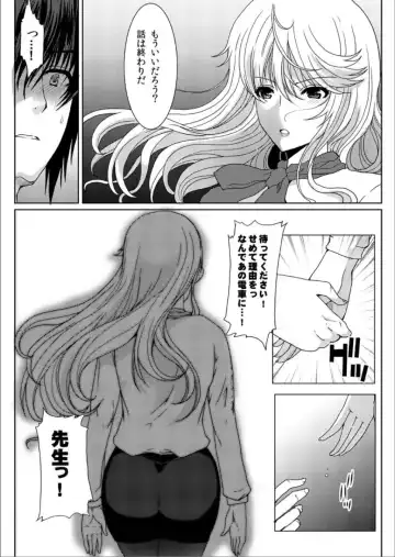 [Hatoya Mameshichi] Akogare no Josei (Sensei) wa Chikan Densha de Choukyouzumi Deshita 6 Fhentai - Page 12