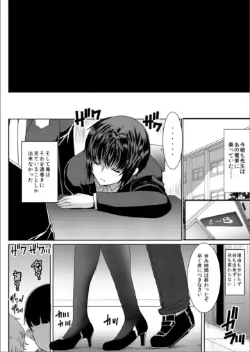 [Hatoya Mameshichi] Akogare no Josei (Sensei) wa Chikan Densha de Choukyouzumi Deshita 6 Fhentai - Page 13