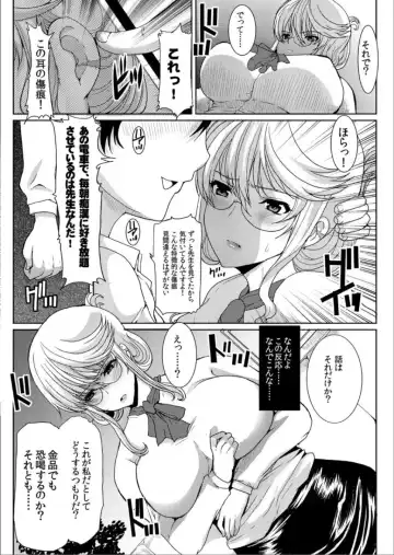 [Hatoya Mameshichi] Akogare no Josei (Sensei) wa Chikan Densha de Choukyouzumi Deshita 6 Fhentai - Page 9