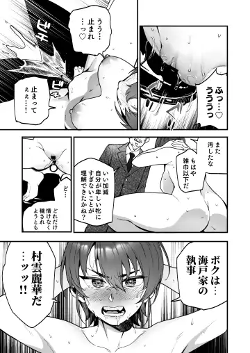 [Ababari - Yanagihara Mitsuki] Ike Mesu Shitsuji no Maso Ochi Tettei Kenshuu Fhentai - Page 26