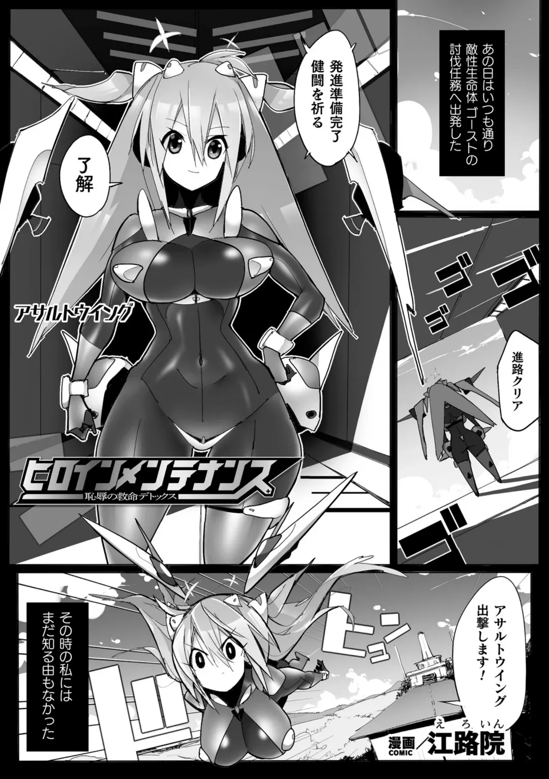 Kukkoro Heroines Vol. 30 Fhentai - Page 123