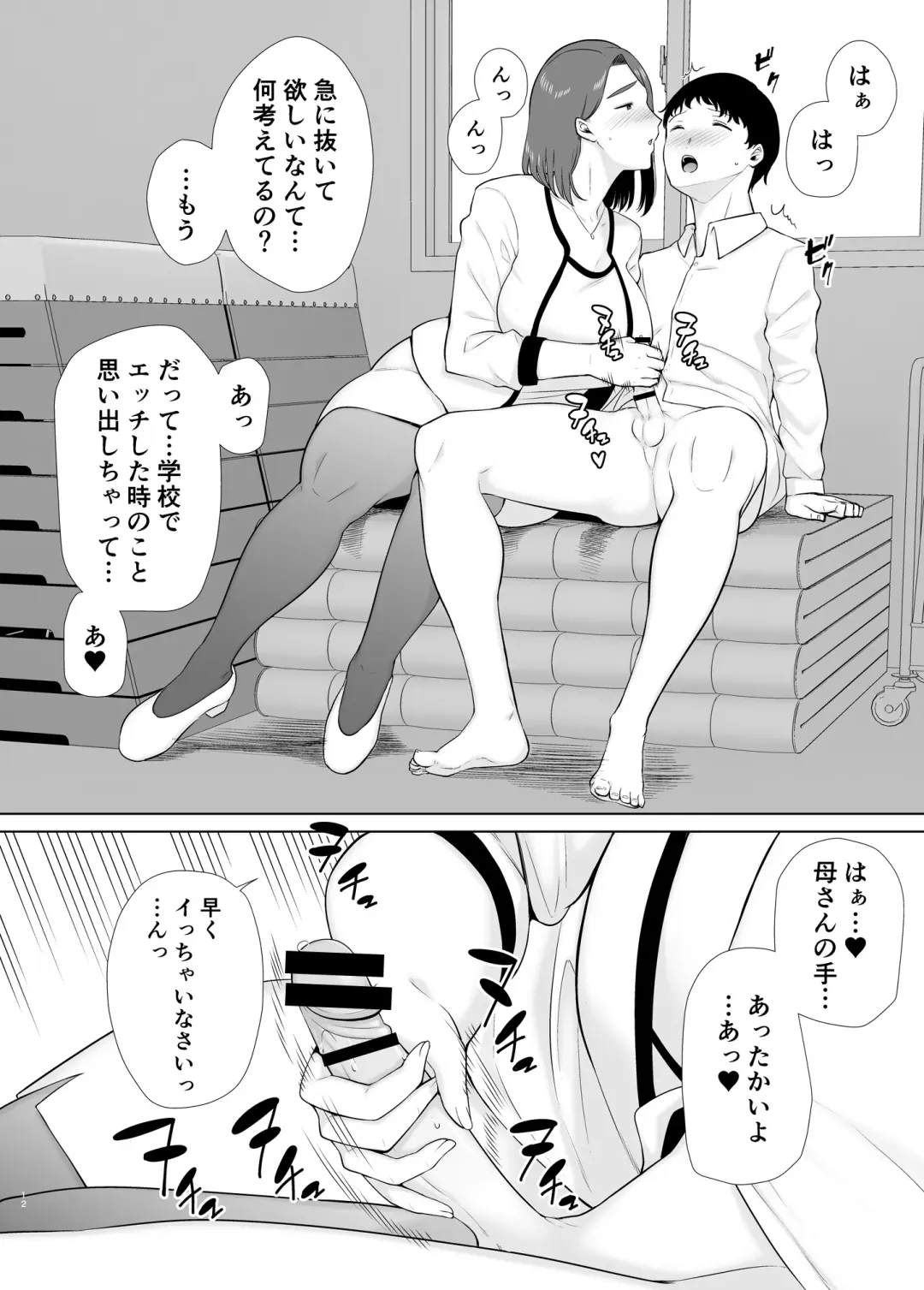 [Siberian Hahasky] My Mom is the Person I love 7 Fhentai - Page 11