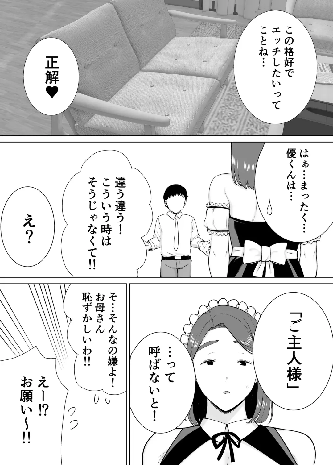 [Siberian Hahasky] My Mom is the Person I love 7 Fhentai - Page 31
